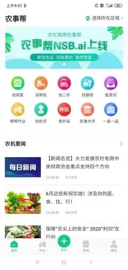 农事帮下载安卓版