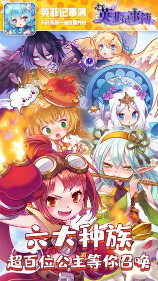 英菲记事簿游戏安卓版