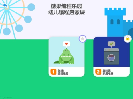 糖果编程乐园游戏官方手机版 v1.5.11 screenshot 2