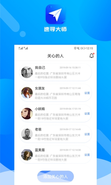 速寻大师手机版app下载
