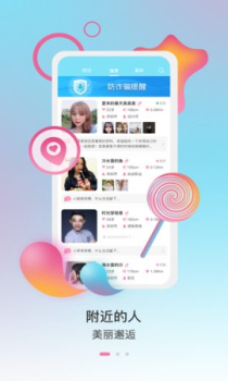 美伴交友下载最新版 v1.2.1 screenshot 1