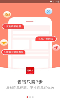 券购宝app软件下载 v1.0.4 screenshot 3