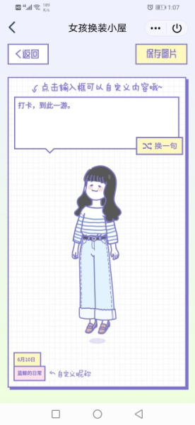 我要变好看游戏手机版