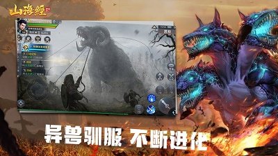 山海经异变传说游戏官方版下载 v1.58.3 screenshot 3