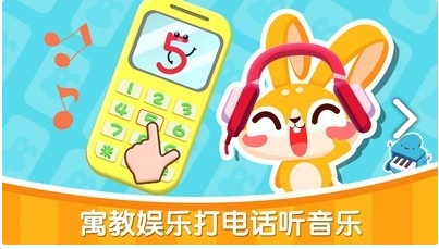 兔小萌宝宝电话游戏安卓版
