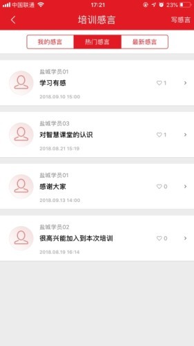 优师学堂下载安卓版
