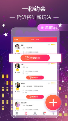 寻缘悦见app软件下载