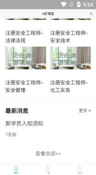 e安课堂手机版app下载 v6.201 screenshot 2