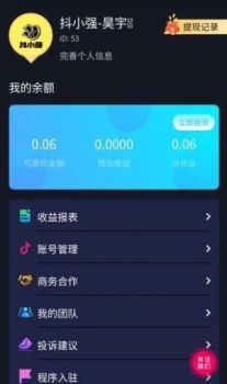 抖小强app安卓版下载 v1.0.7 screenshot 4