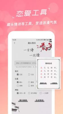 绅度恋爱话术库最新版app下载