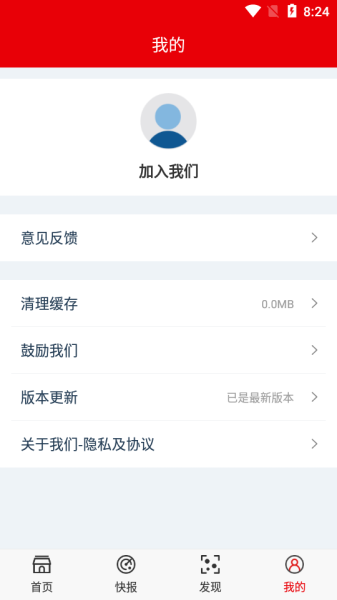 快报资讯下载手机版