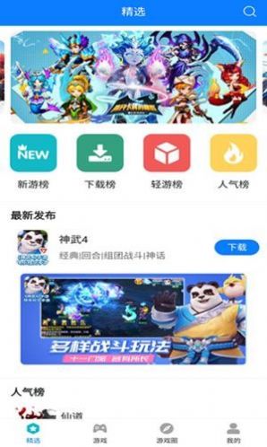 快鸟游戏盒子软件安卓版下载