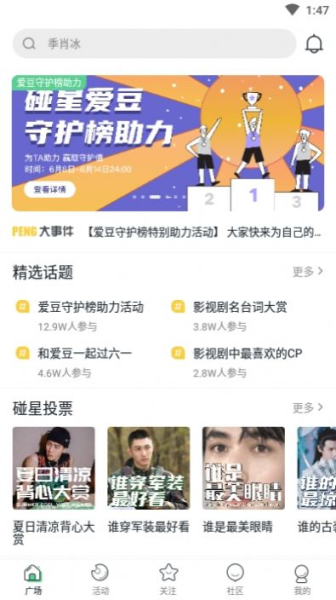 碰星来了app安卓版下载
