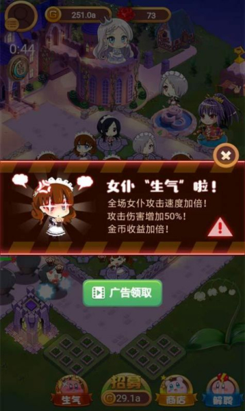 公主酱要挺住游戏iOS苹果版