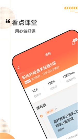 看点课堂下载安卓版