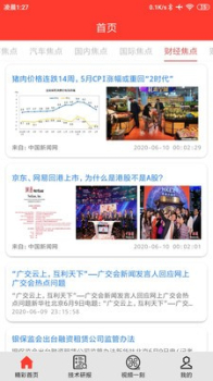 热点资讯通安卓版app下载 v1.0.0 screenshot 4