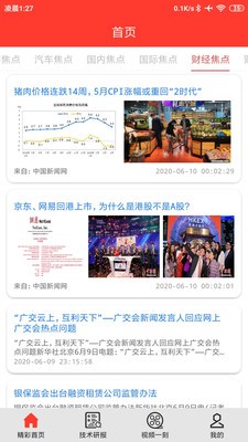 热点资讯通安卓版app下载
