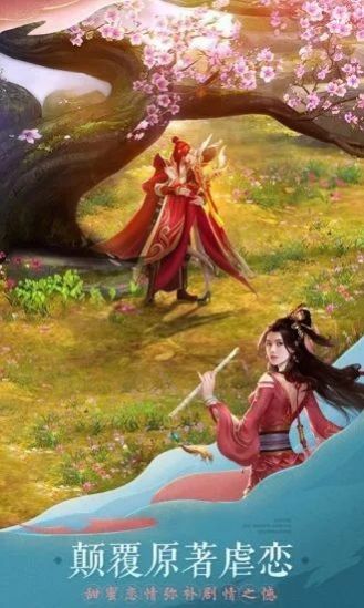 仙劫修仙手游官方版下载