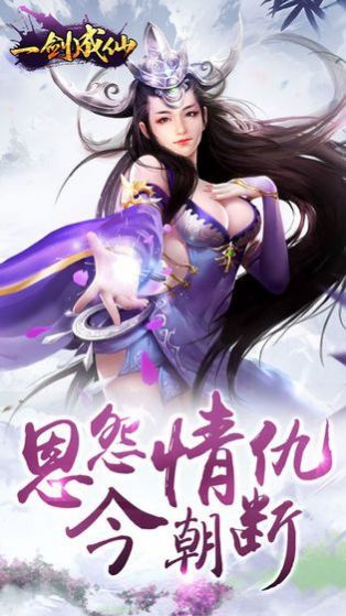 一剑成仙之玲珑传手游官方最新版下载