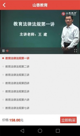 山香网校软件最新版下载