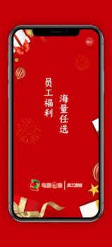 电能e购app最新安卓版下载 v1.0 screenshot 1