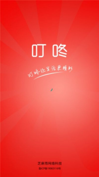 上叮咚安卓版app下载 v1.0 screenshot 1