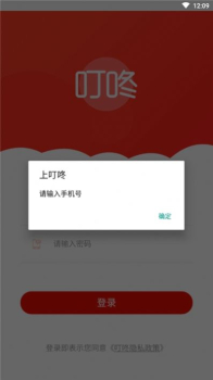 上叮咚安卓版app下载 v1.0 screenshot 3