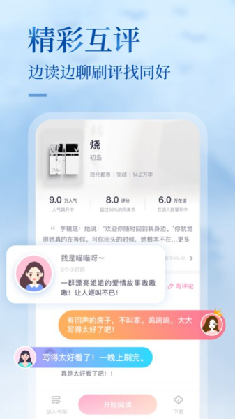 悸花乐读下载手机版