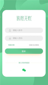 装修无忧下载手机版app v2.0.5 screenshot 1