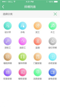 装修无忧下载手机版app v2.0.5 screenshot 2