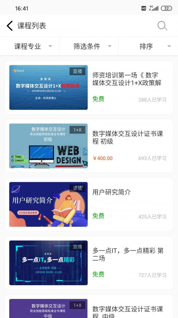 威凤教育最新版app