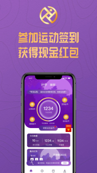 运动赢app最新安卓版下载 v1.0 screenshot 1