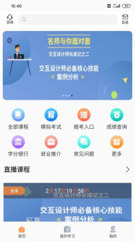 威凤教育最新版app v2.1.3 screenshot 2