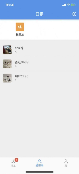 日讯app最新安卓版下载