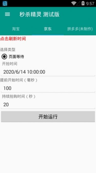 秒杀精灵下载手机版
