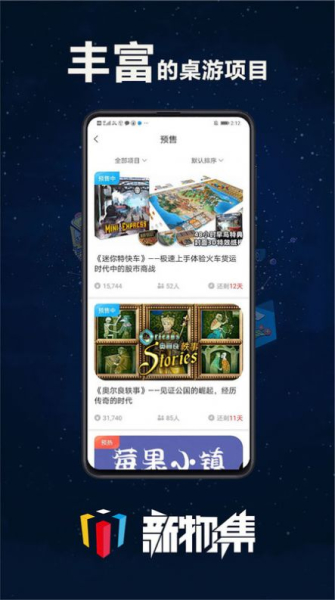 新物集下载手机版