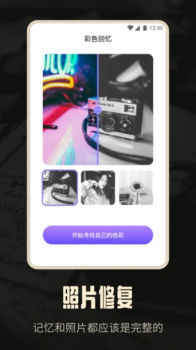 老照片修复AI版客户端安卓版下载 v1.0.0 screenshot 1