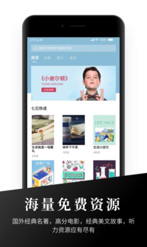 有声英语阅读手机版app下载