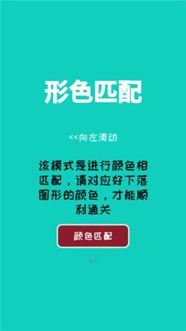 形色匹配游戏手机版