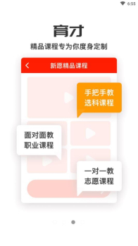 新愿高考助手最新app安卓版下载 v3.3.0 screenshot 4