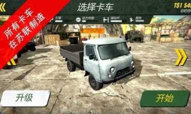 苏联越野军用卡车安卓版游戏 v1.03 screenshot 1