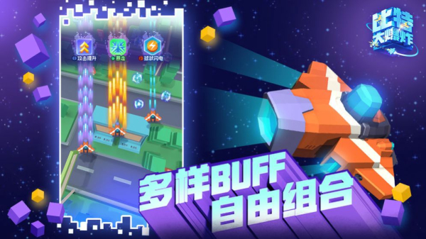 比特大爆炸游戏官方正版下载