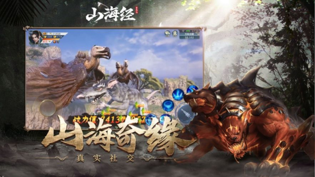 山海经之梦入大荒手游官方版 v1.0.0 screenshot 1