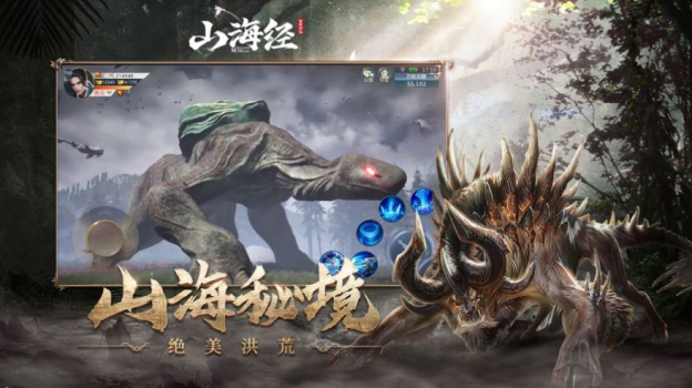 山海经之梦入大荒手游官方版 v1.0.0 screenshot 2
