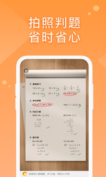 途途口算安卓版app下载