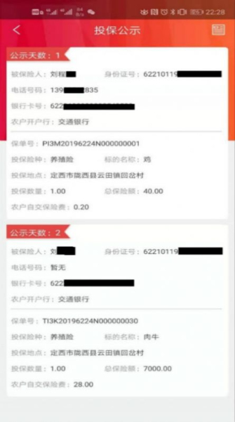 人保e农通手机版app下载