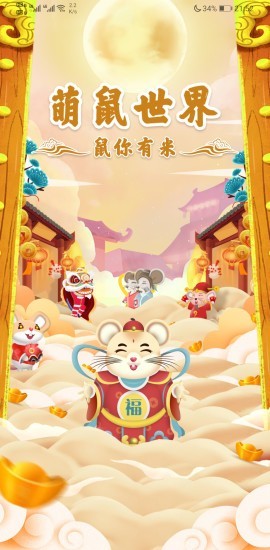 萌鼠世界app最新版下载
