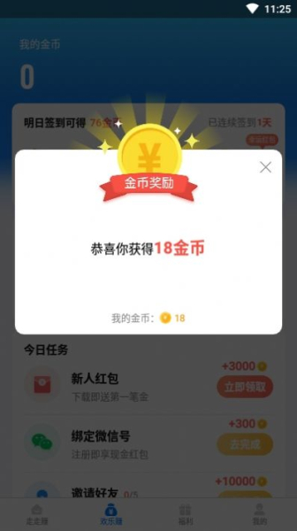 步步旺最新版app下载