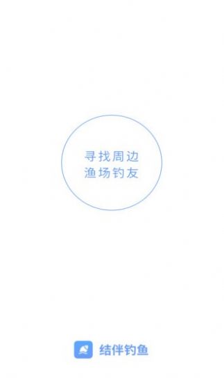 结伴钓鱼app最新安卓版下载