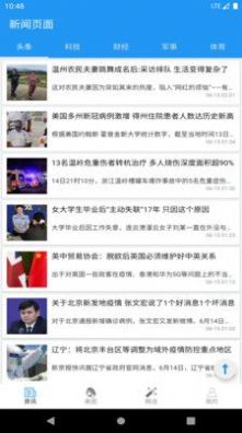光年资讯软件安卓版最新下载